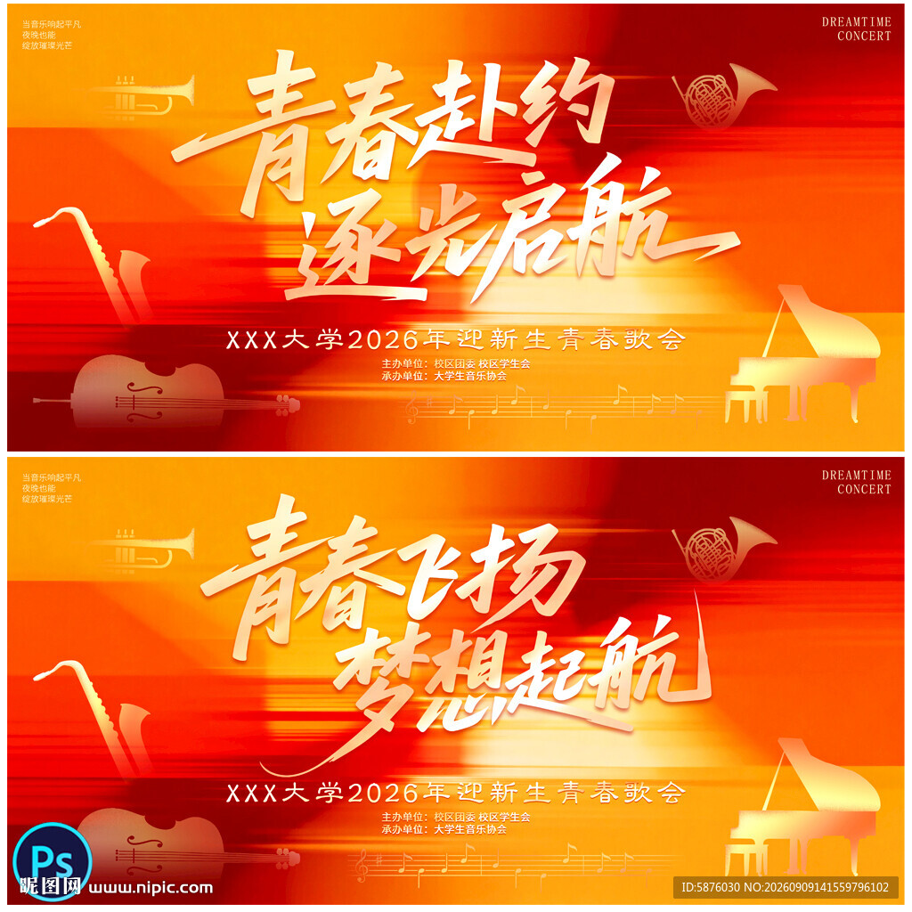 开学迎新
