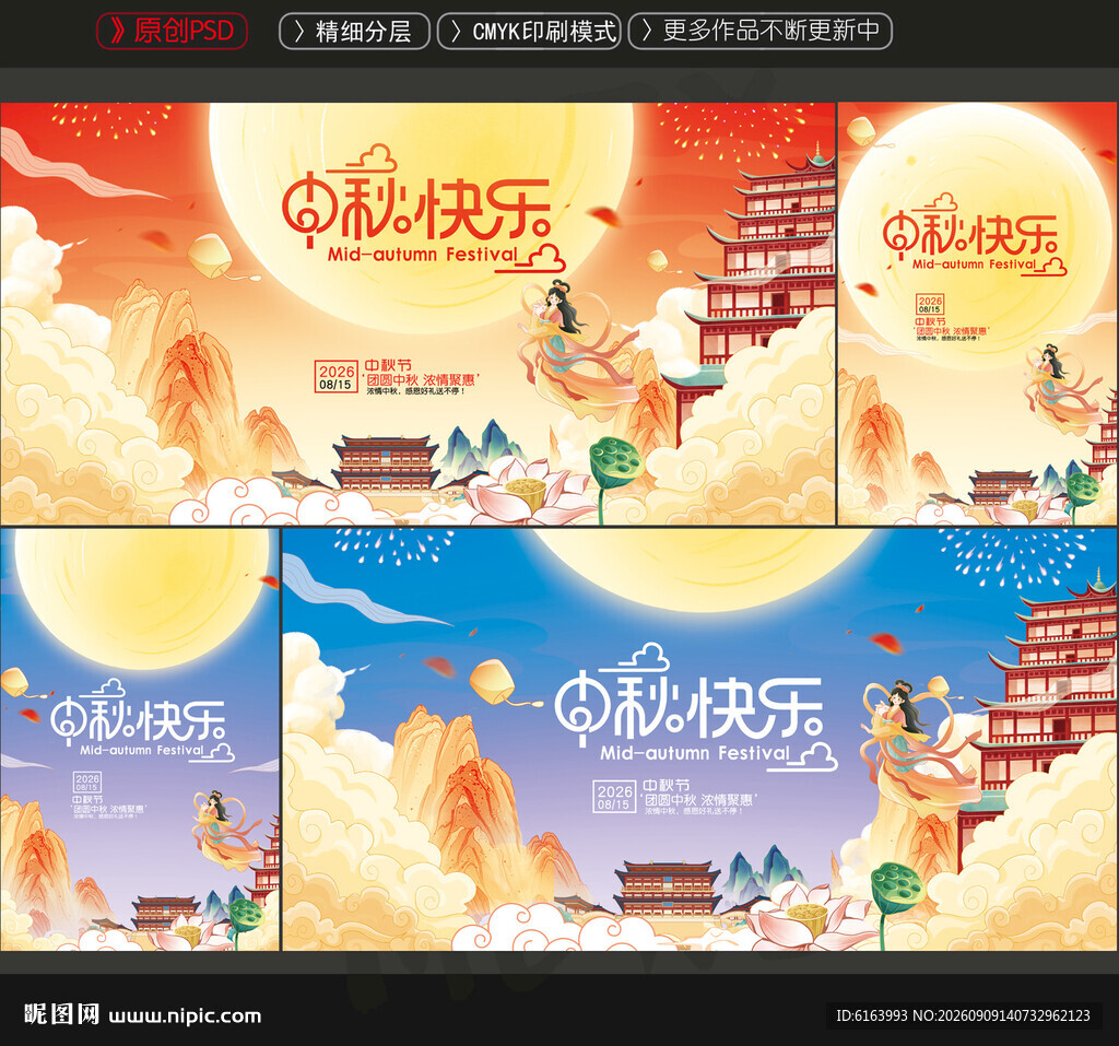 中秋