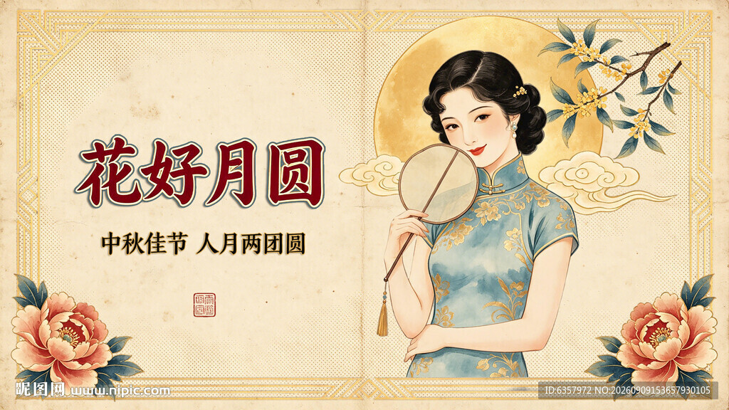 古典旗袍女子 花好月圆意境中秋
