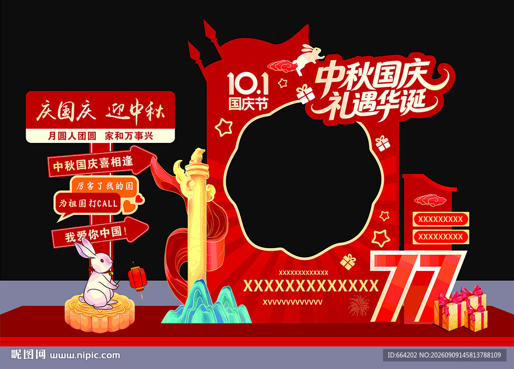 中秋国庆双节拍照打卡点
