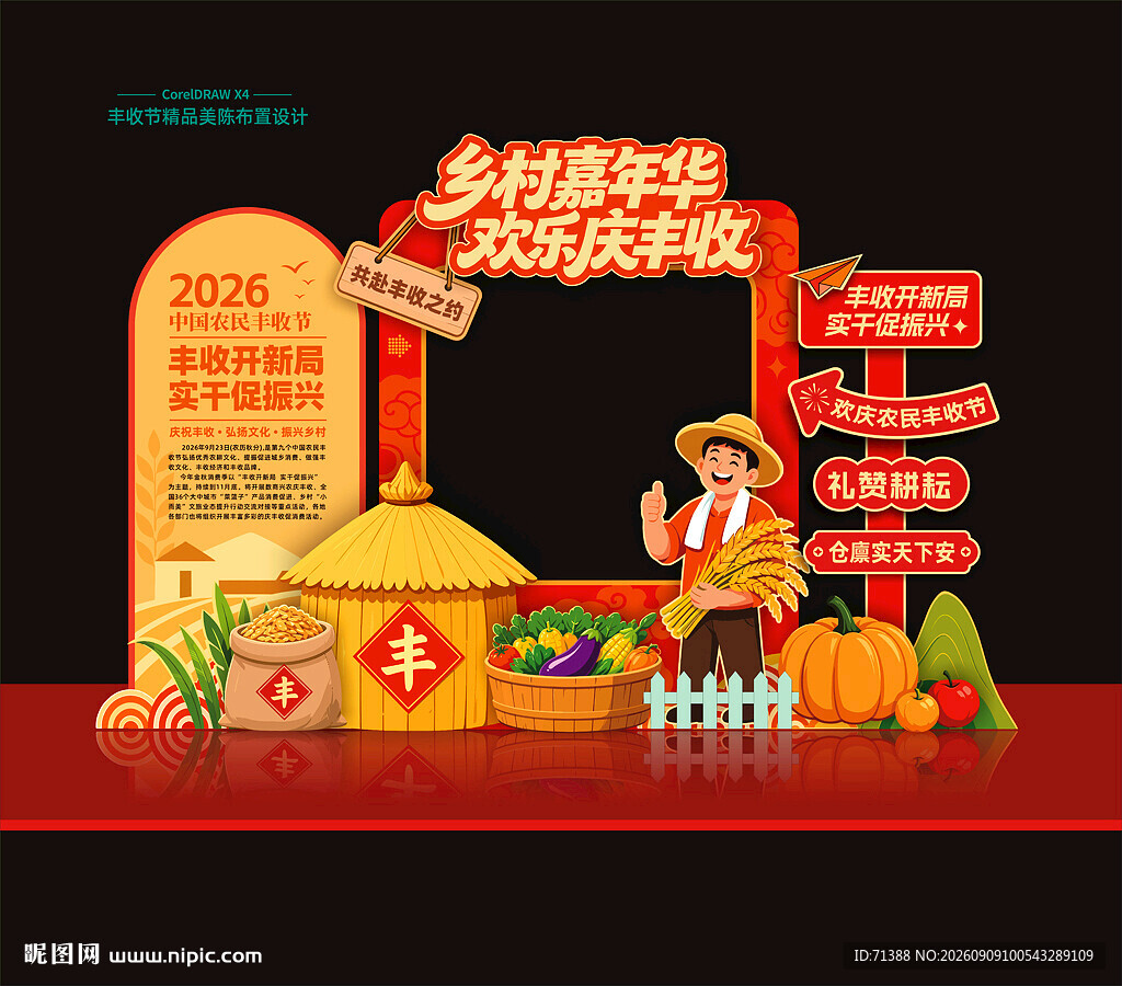 丰收节美陈拍照框