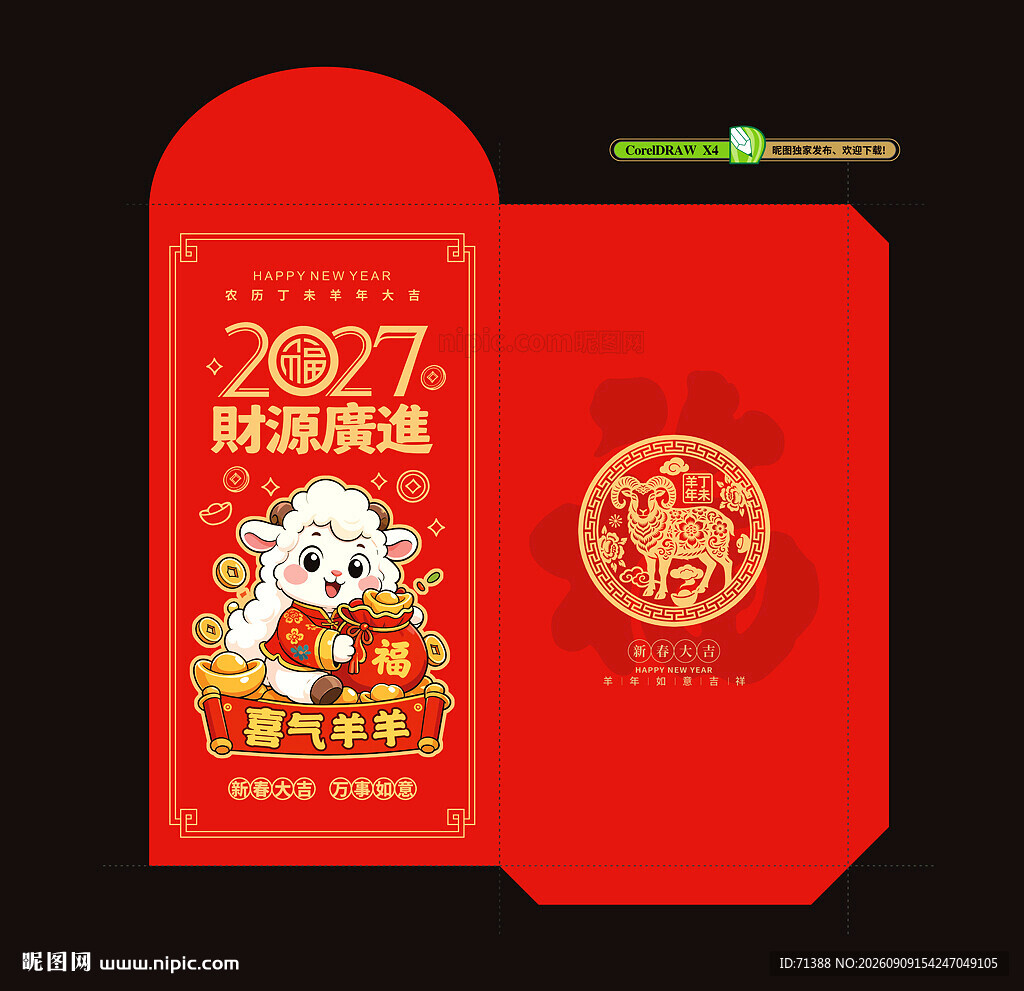 2027羊年新年红包