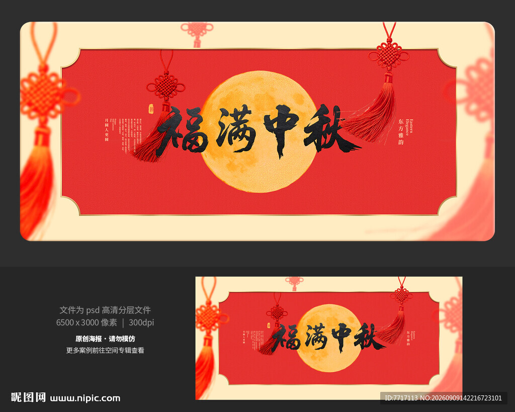 中秋节