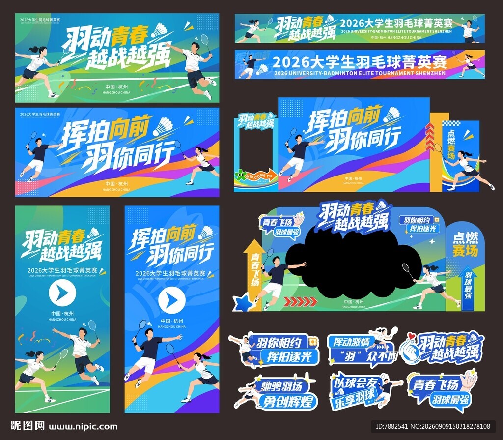 运动主题宣传物料集合