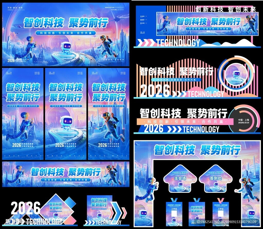 科技展板美陈