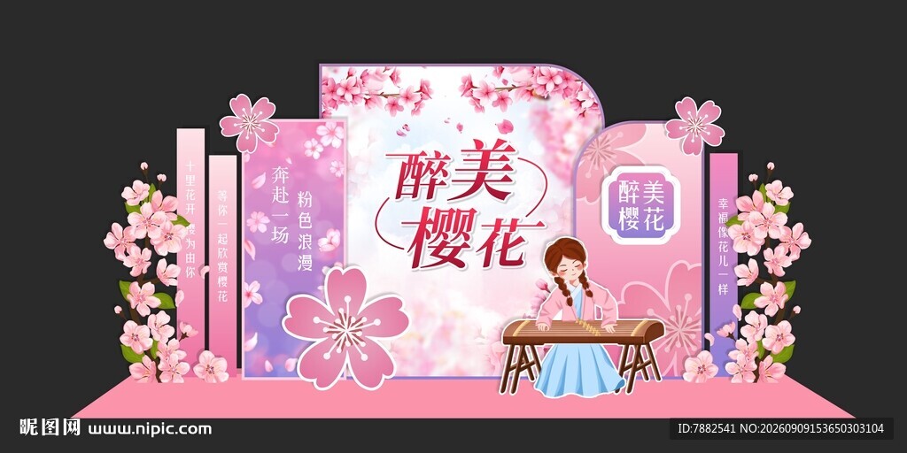 唯美樱花主题舞台布置