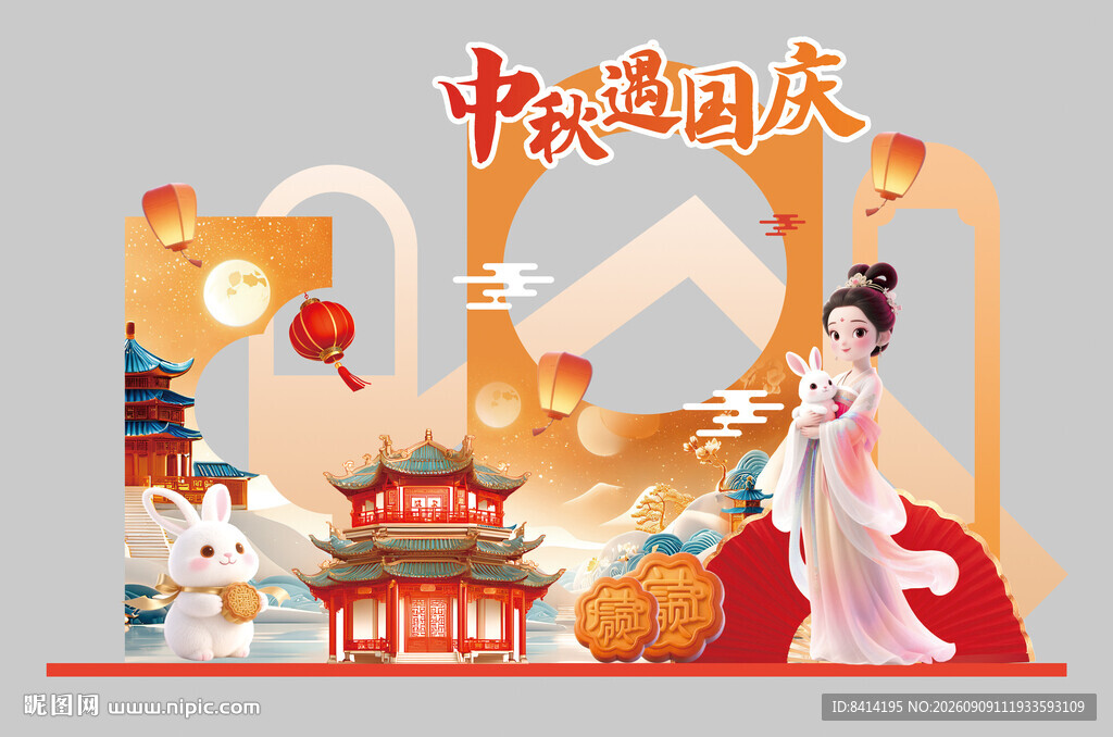 中秋节美陈
