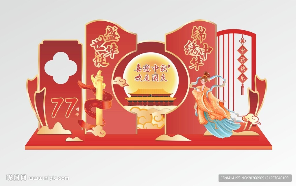 中秋节美陈