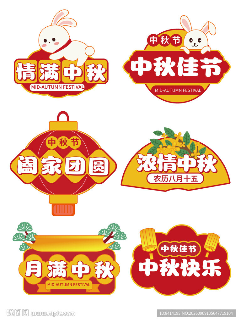 中秋节手举牌