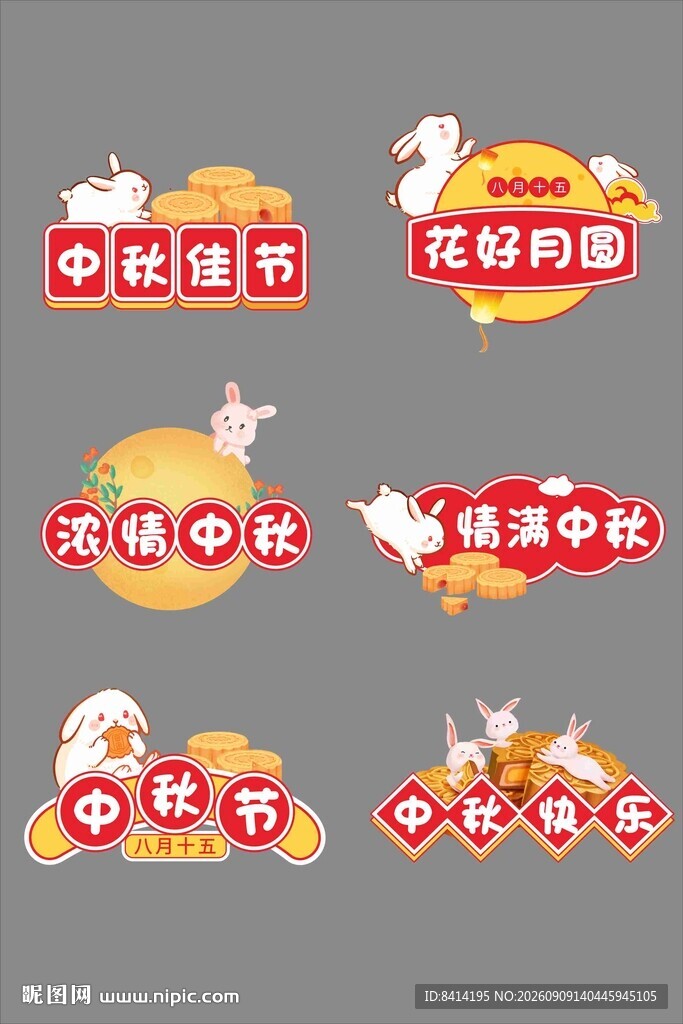 中秋节手举牌