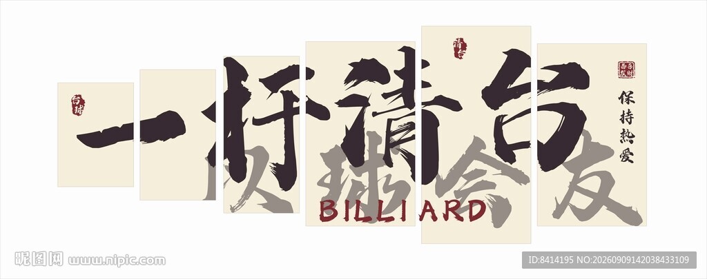 一杆清台