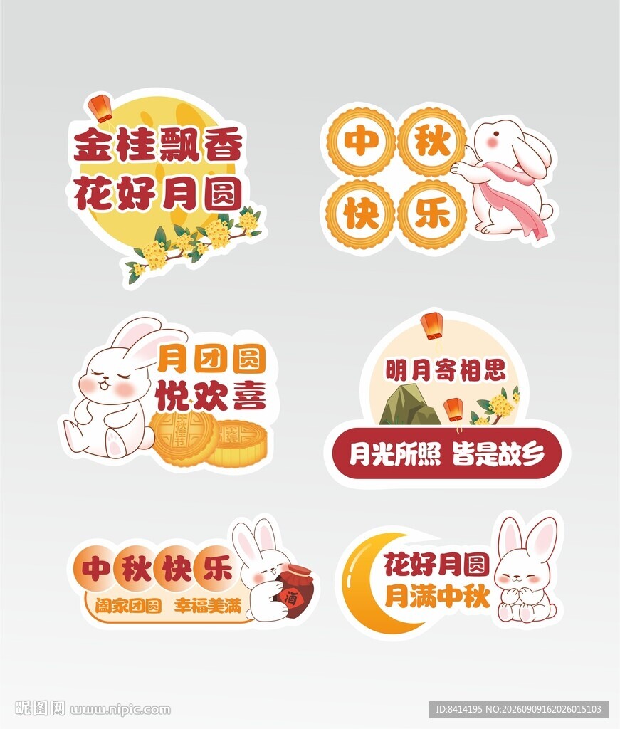 中秋节手举牌