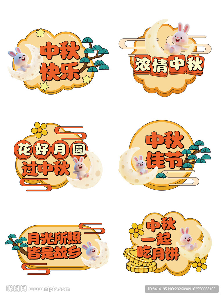 中秋节手举牌