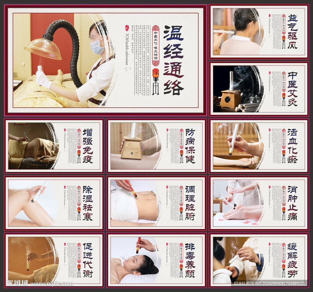 艾灸文化展板