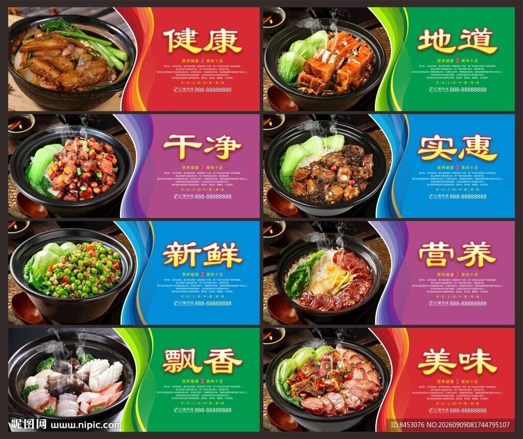 煲仔饭海报