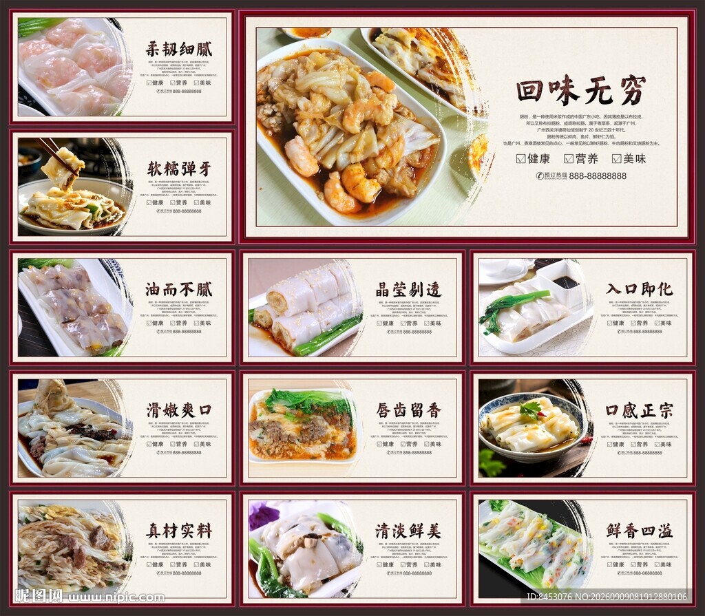 肠粉海报