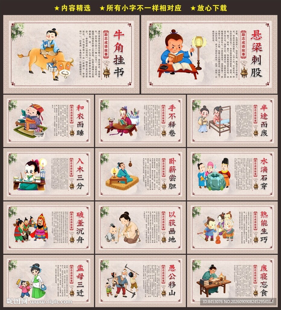 学校文化墙
