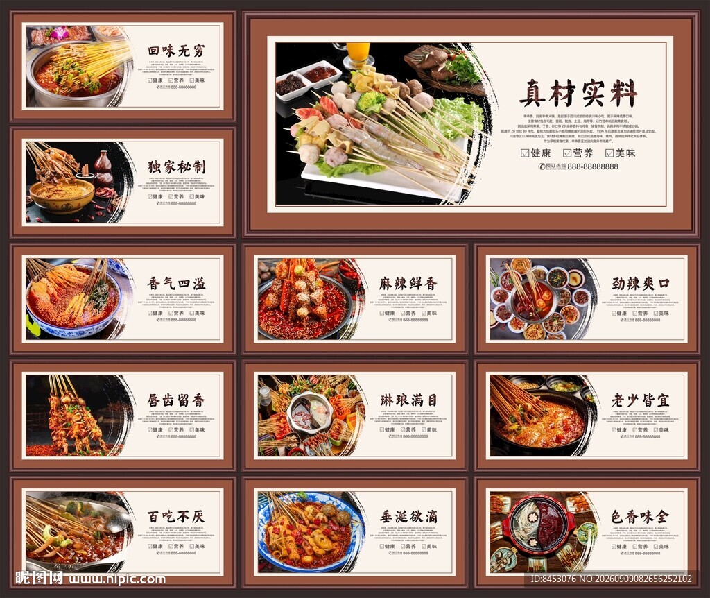 串串香