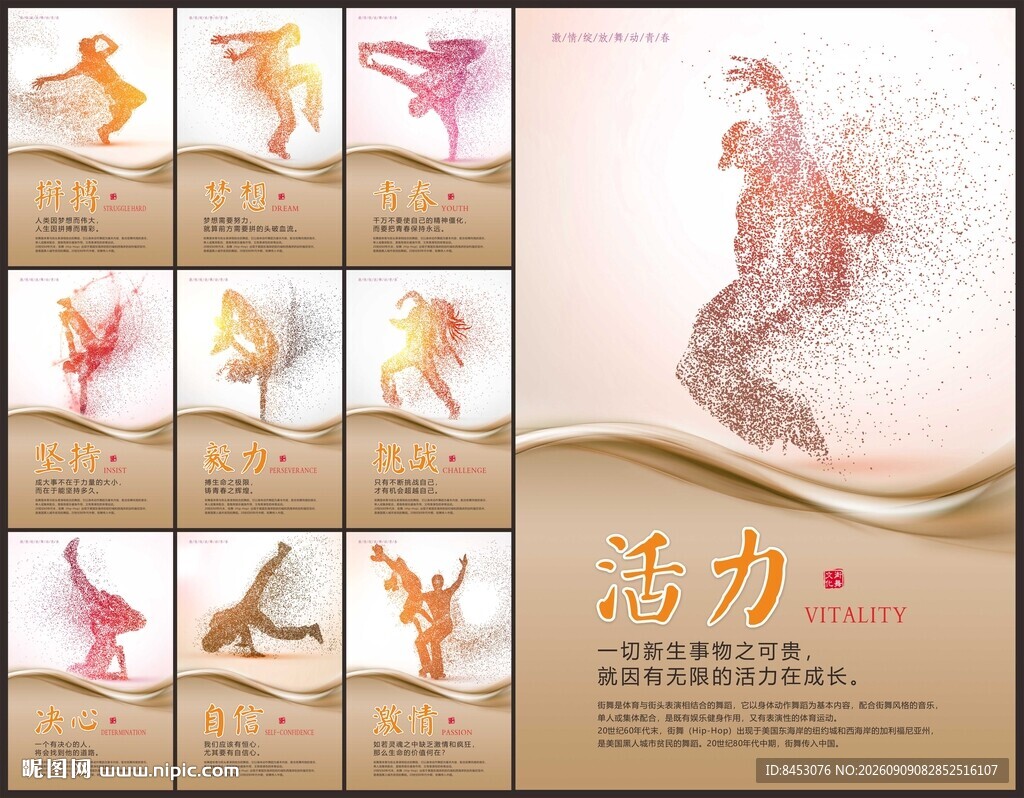 街舞展板