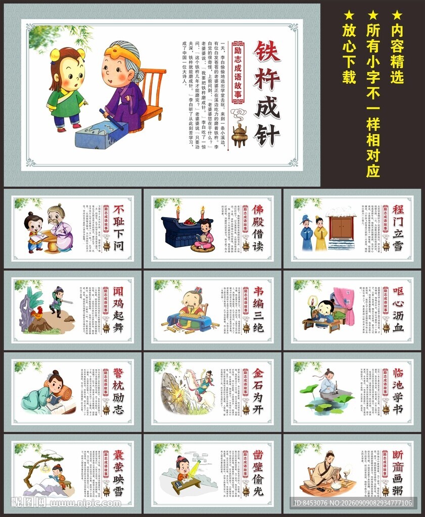 成语展板
