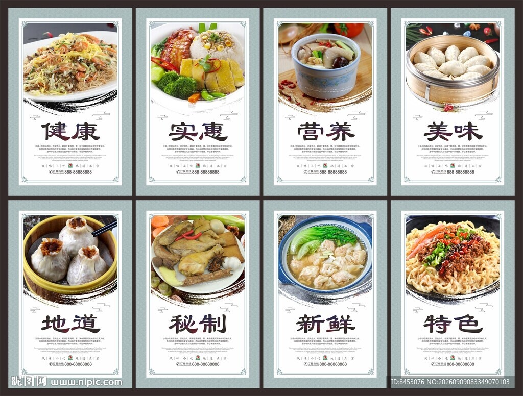 沙县小吃海报