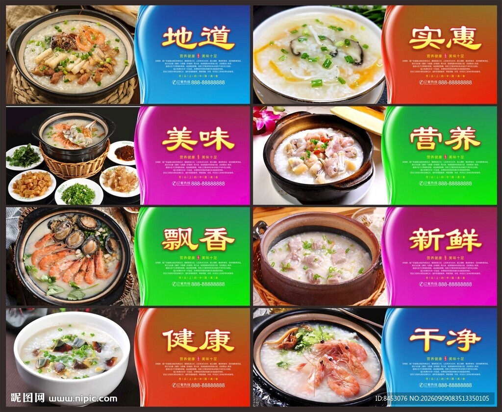 砂锅粥海报