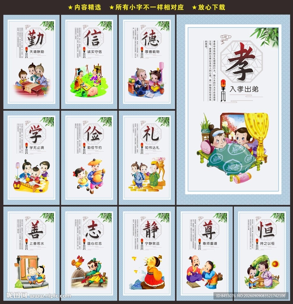 德育展板