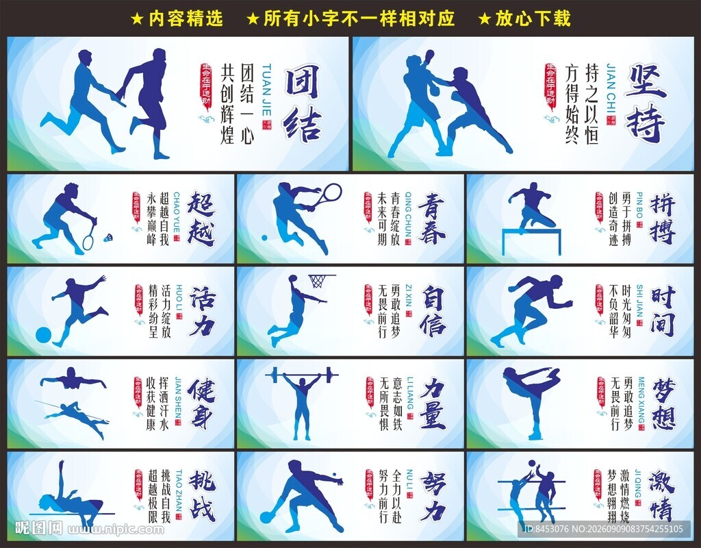 体育运动标语