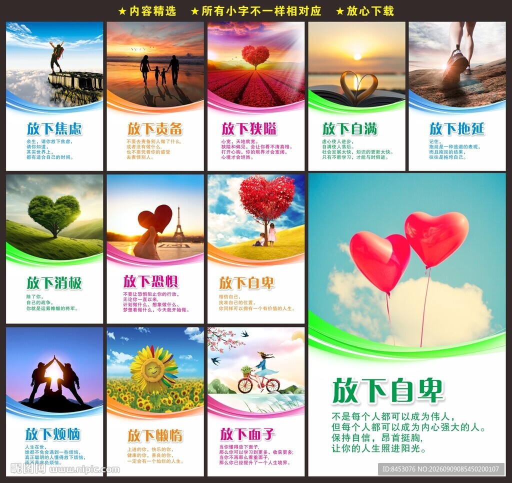心理健康海报