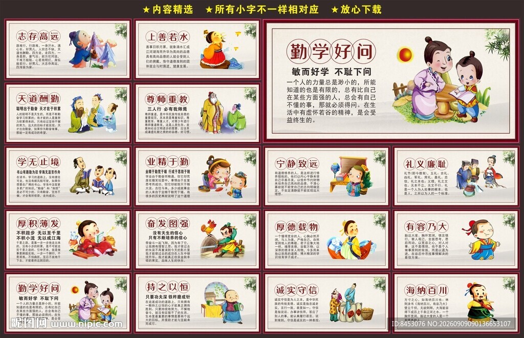校园文化墙