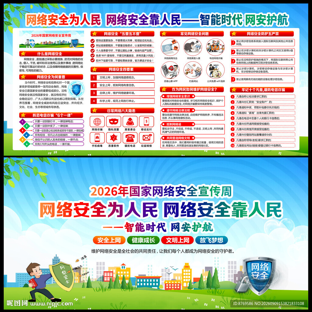 2026年网络安全宣传周