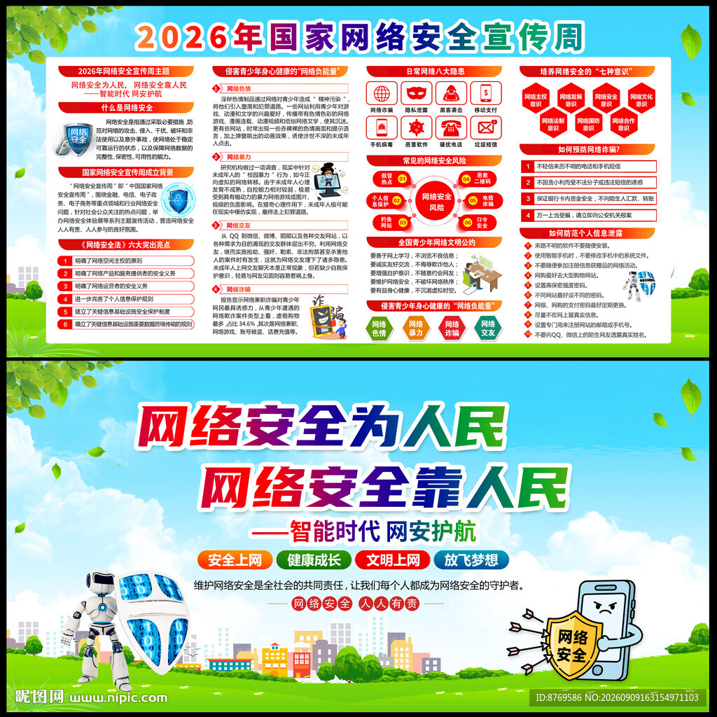 网络安全