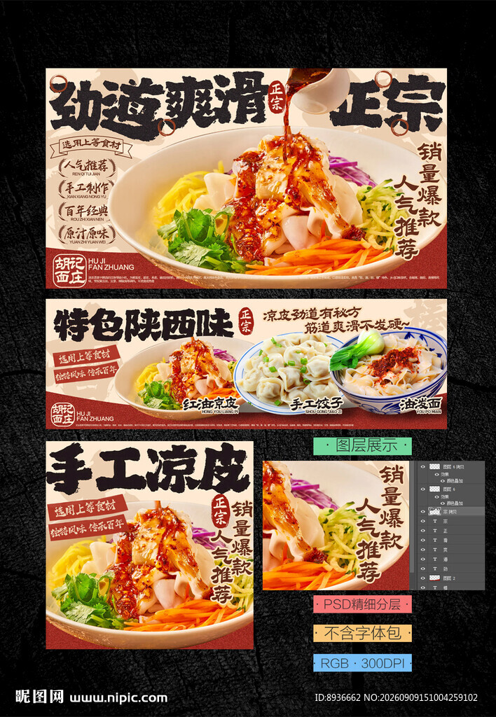 凉皮海报