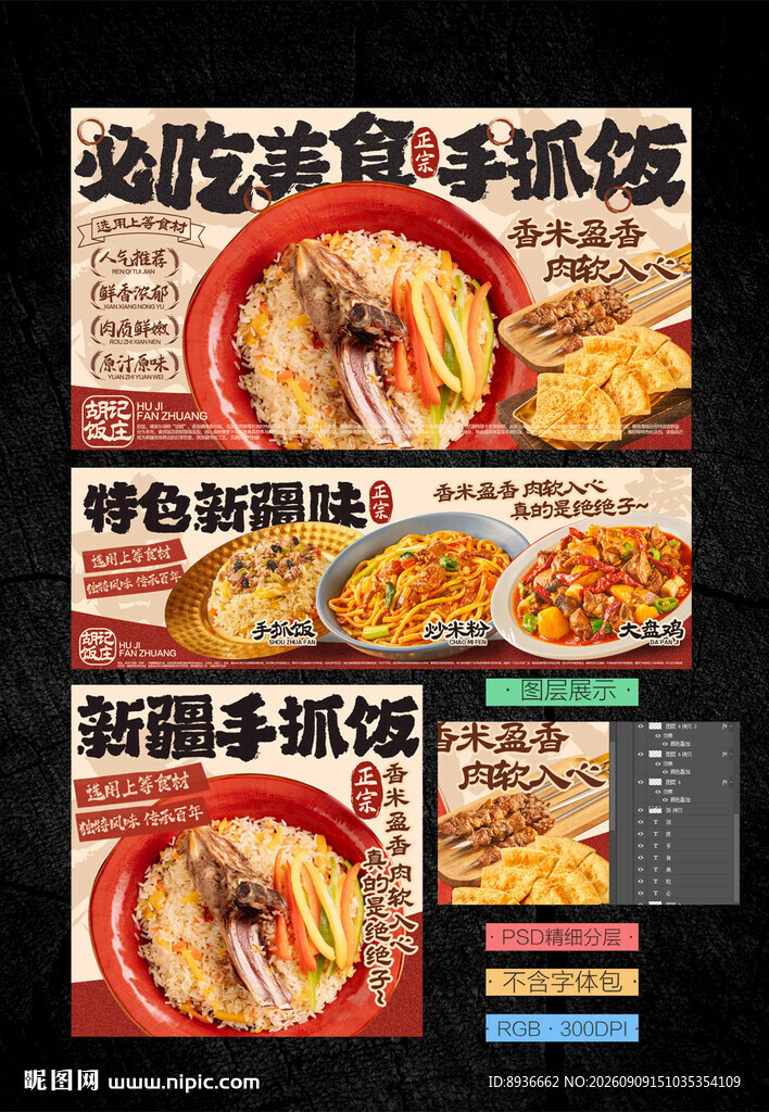 手抓饭