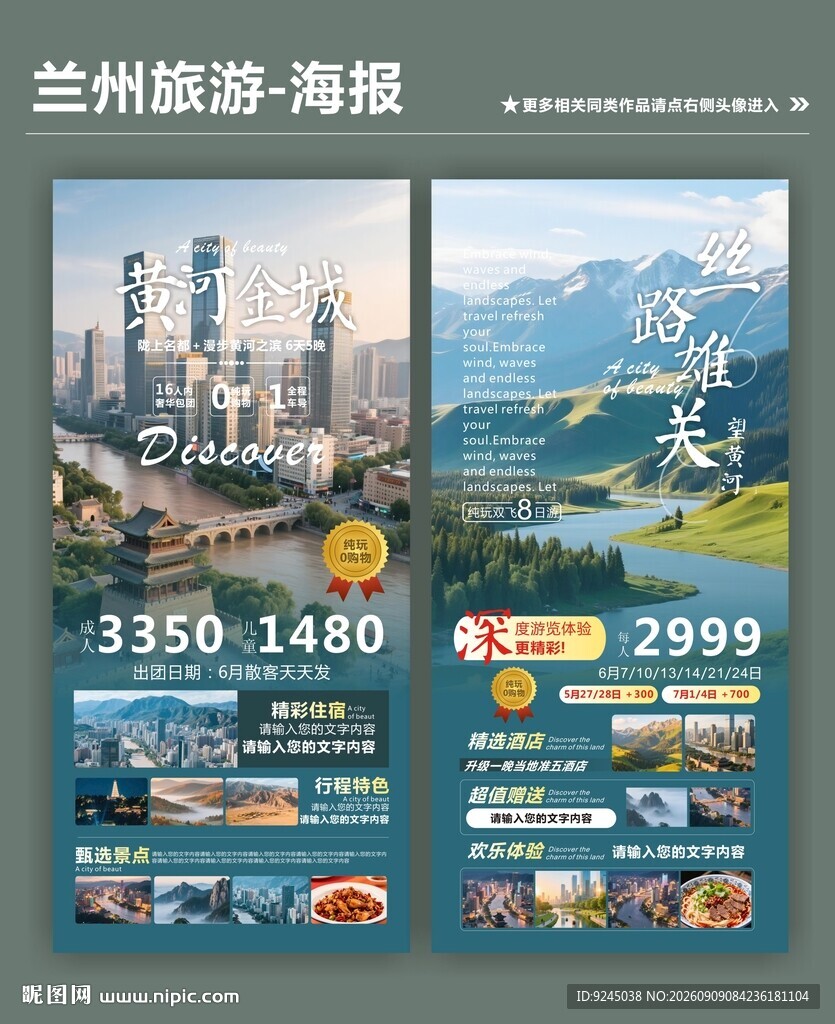 兰州旅游类宣传