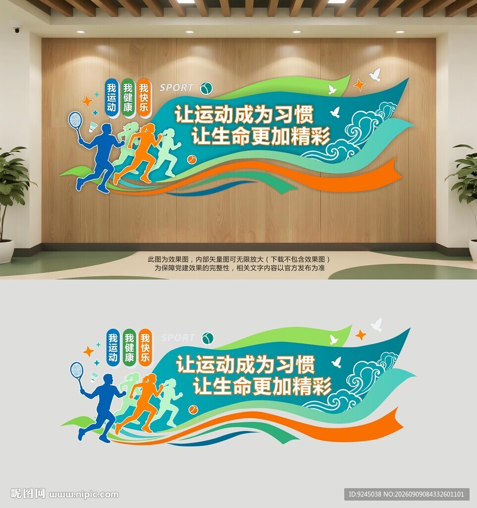 体育馆健身房运动文化墙