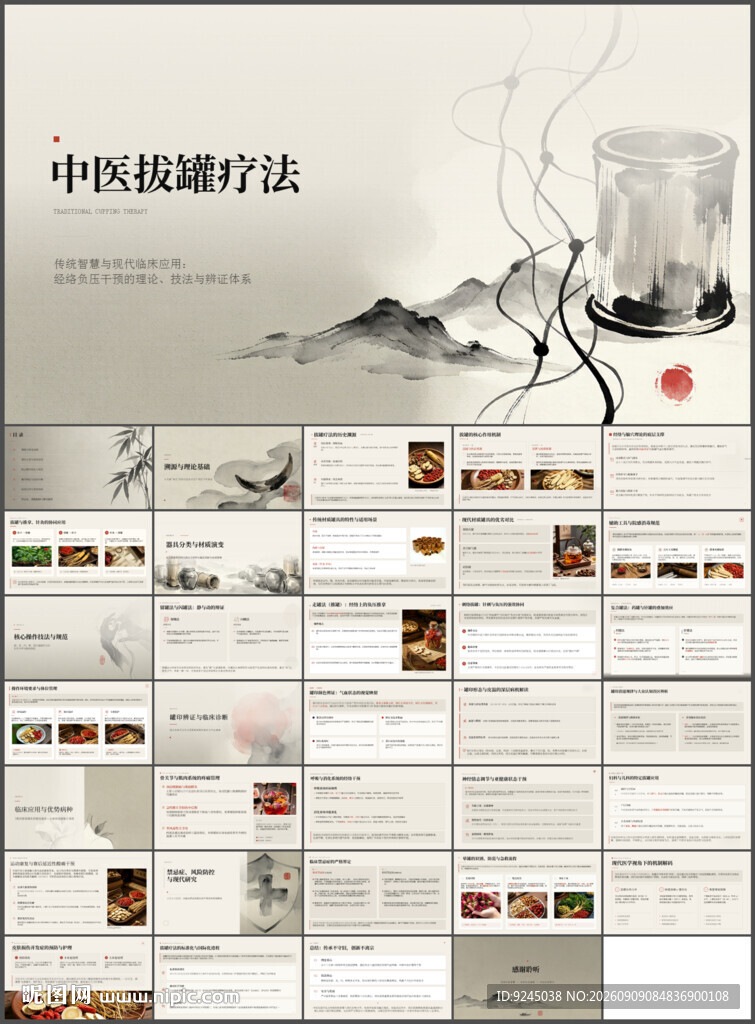 传统中医拔罐疗法与应用ppt