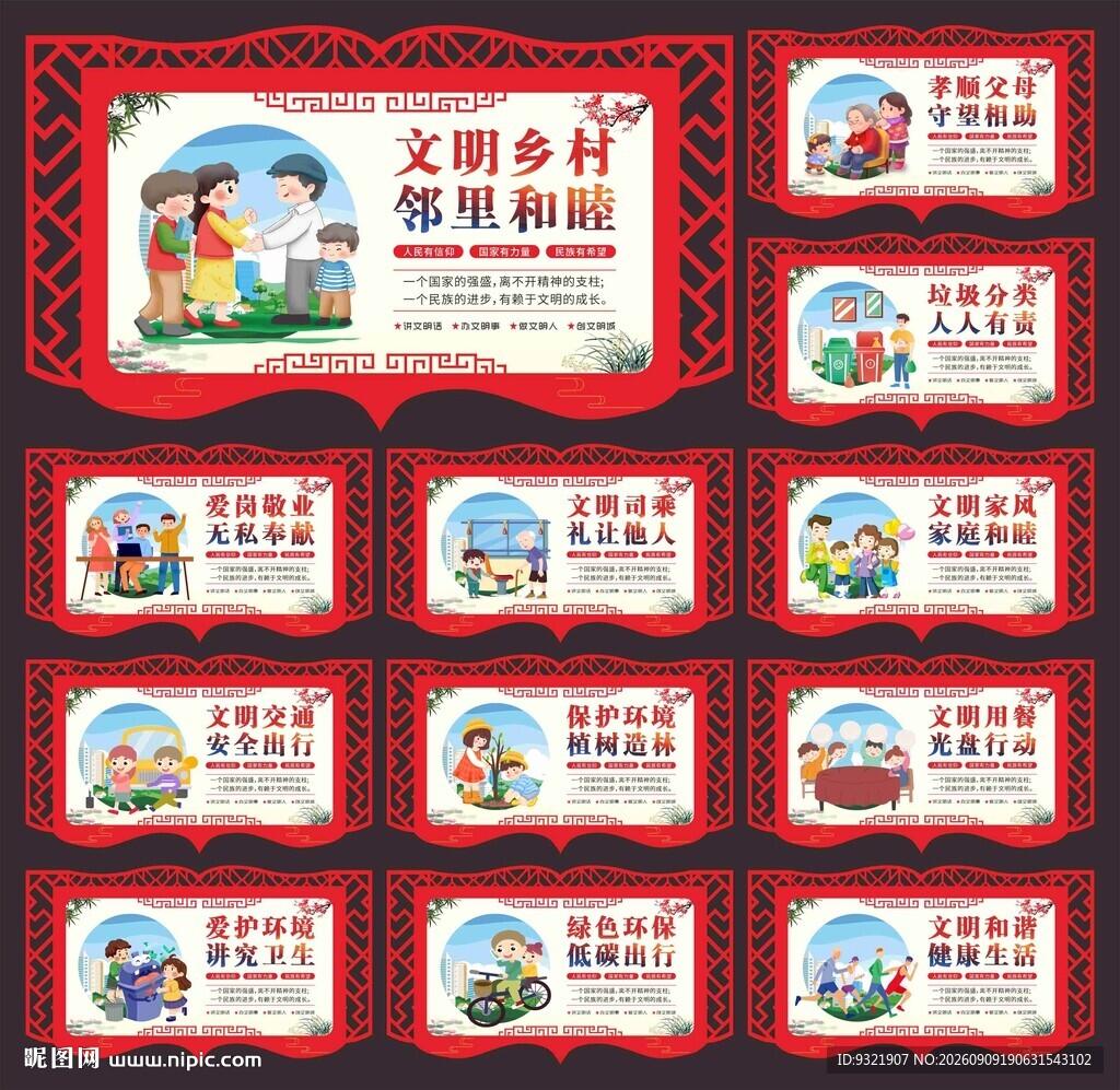 乡村文化