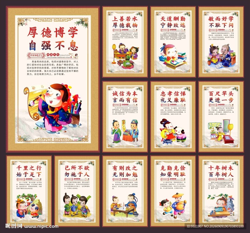 学校标语
