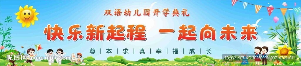 幼儿园