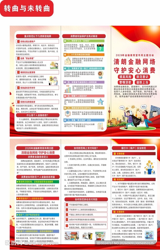 2026年金融教育宣传周三折页