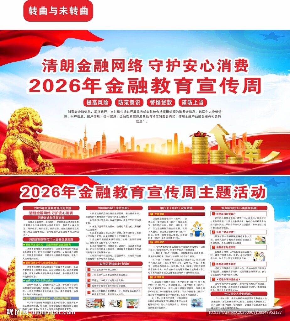 2026年金融教育宣传周 