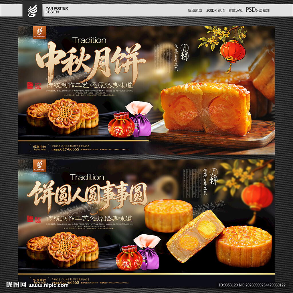 月饼海报