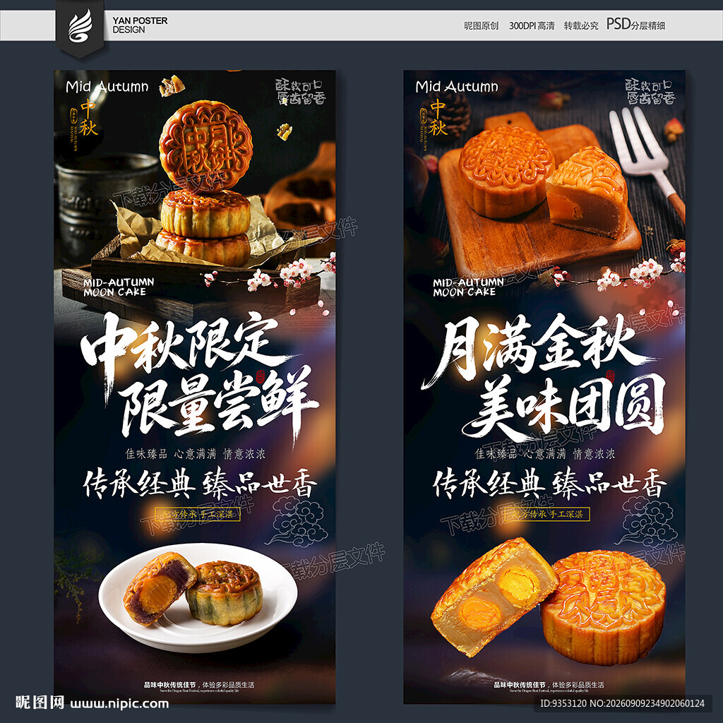 月饼海报