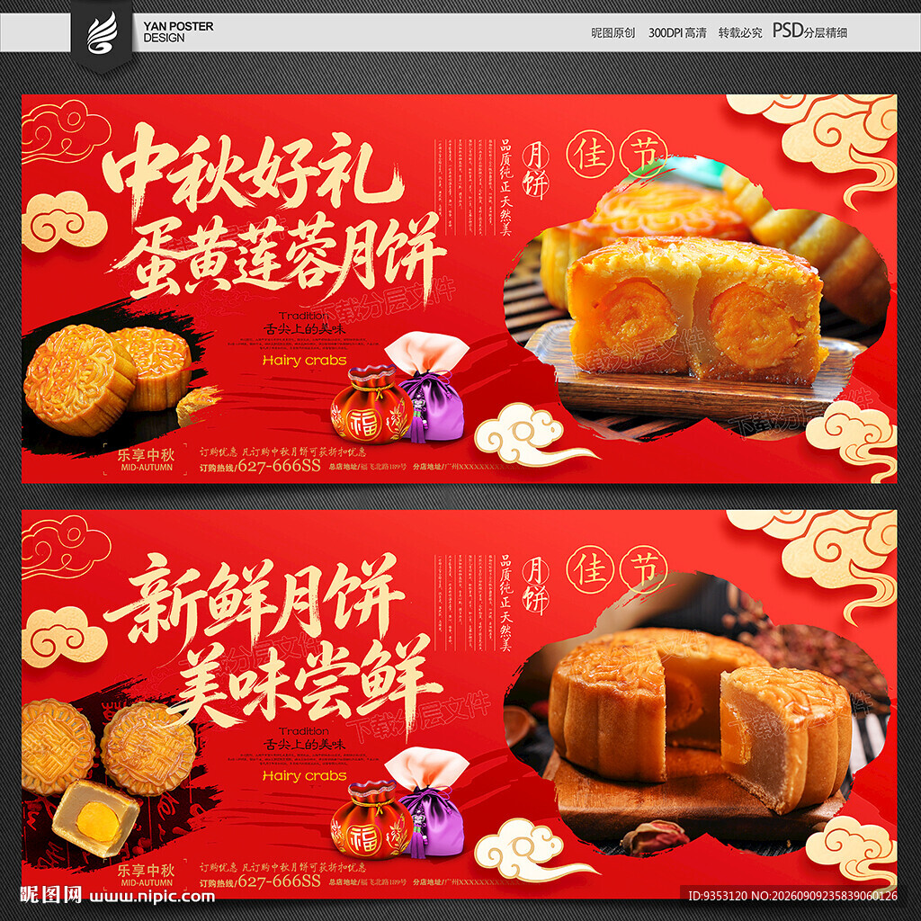 中秋月饼
