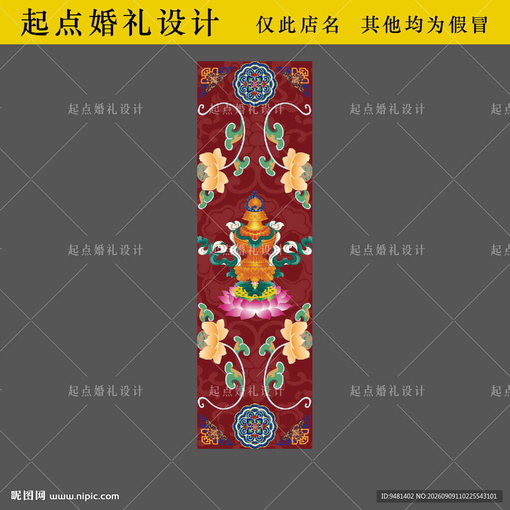 藏族传统婚礼路引设计图