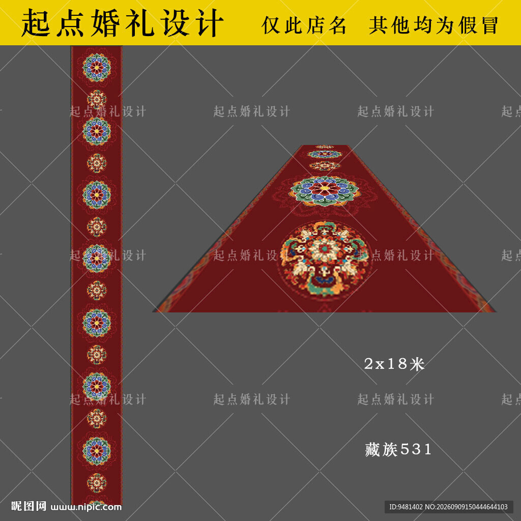 藏族婚礼地毯设计图