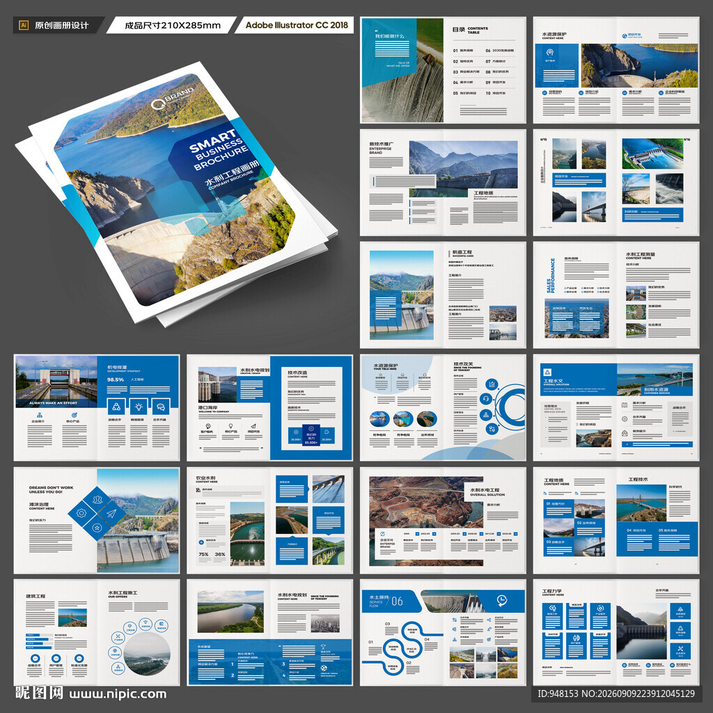 水利工程宣传册