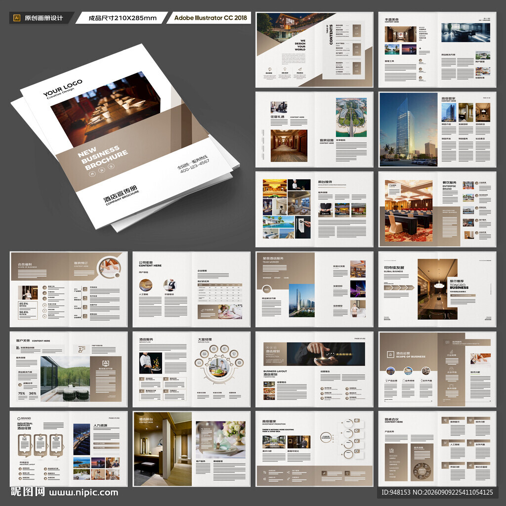 酒店画册