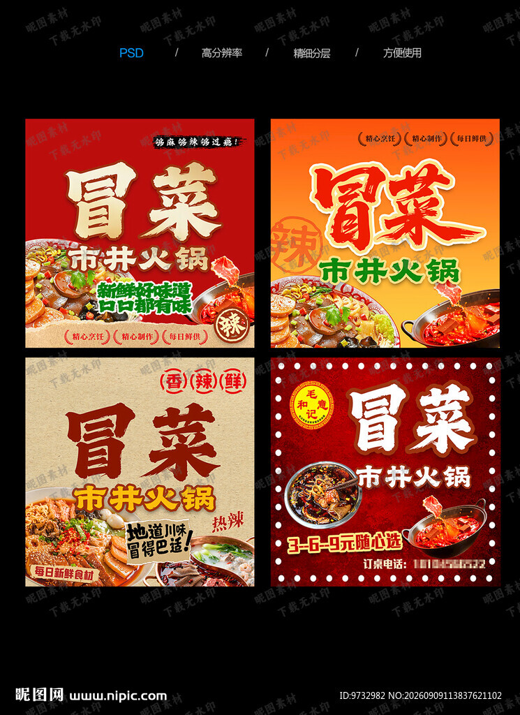冒菜